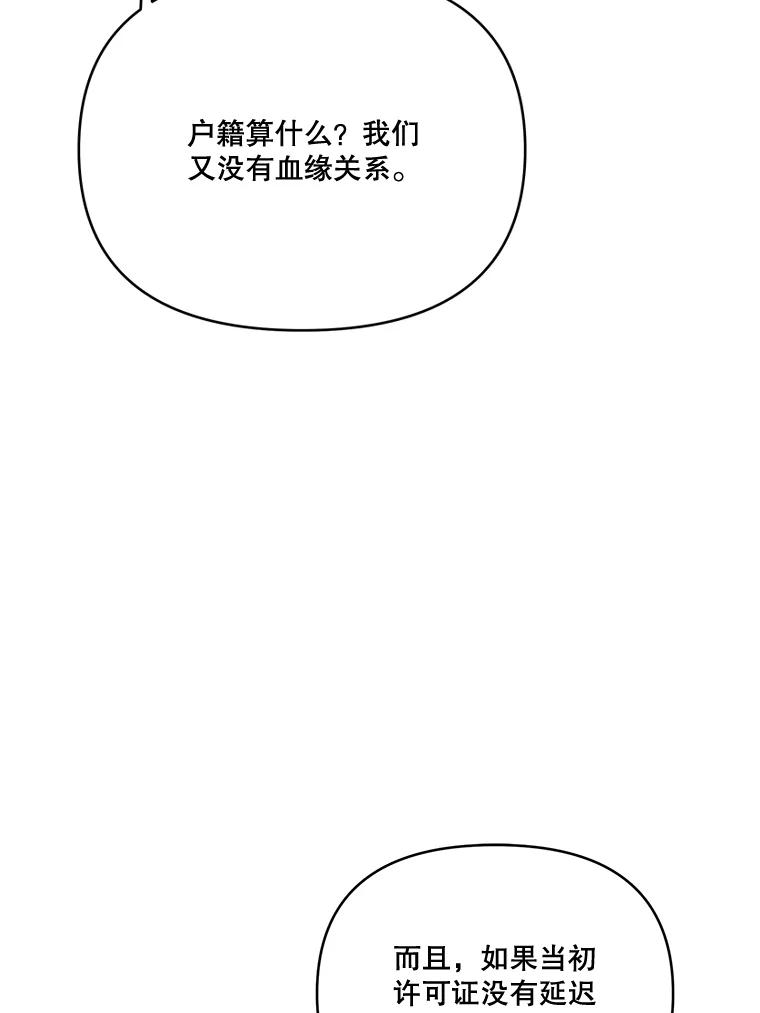 《披荆斩棘的未来》33.科恩告白 第90页