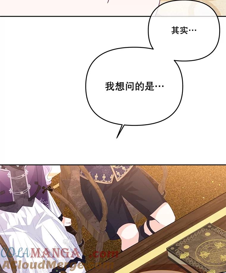 《小不点圣女大人》32.取名字 第65页