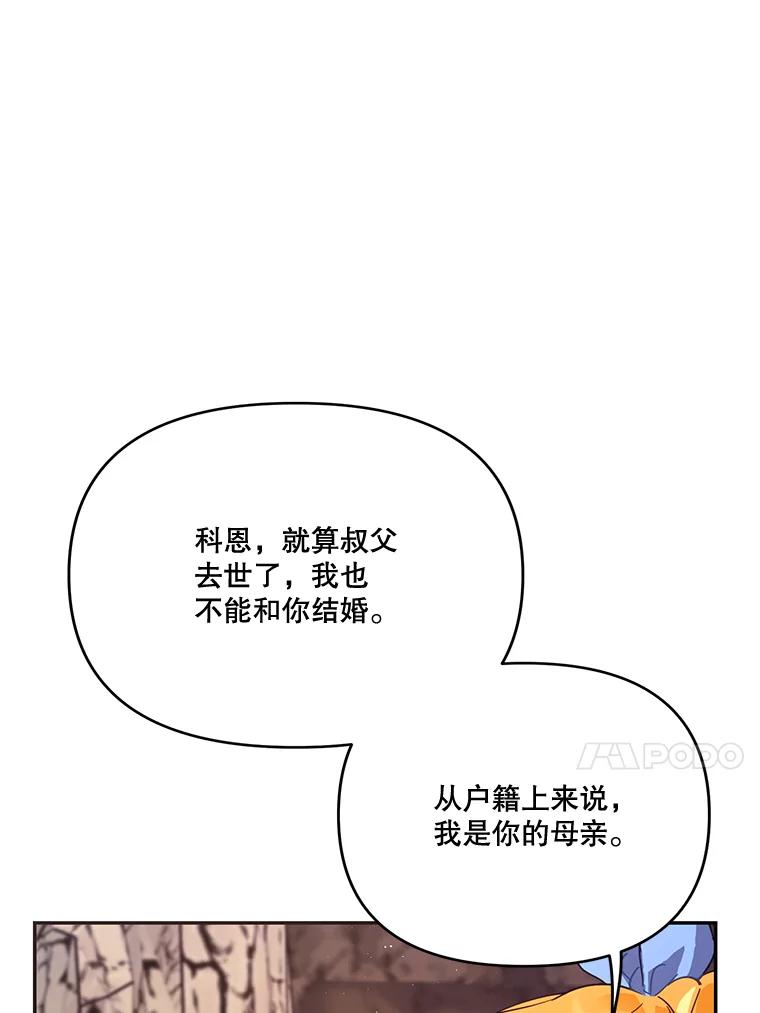 《披荆斩棘的未来》33.科恩告白 第88页
