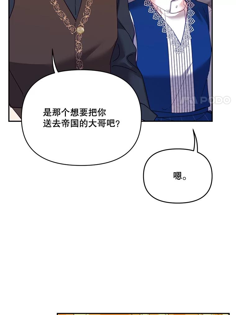 《披荆斩棘的未来》33.科恩告白 第43页