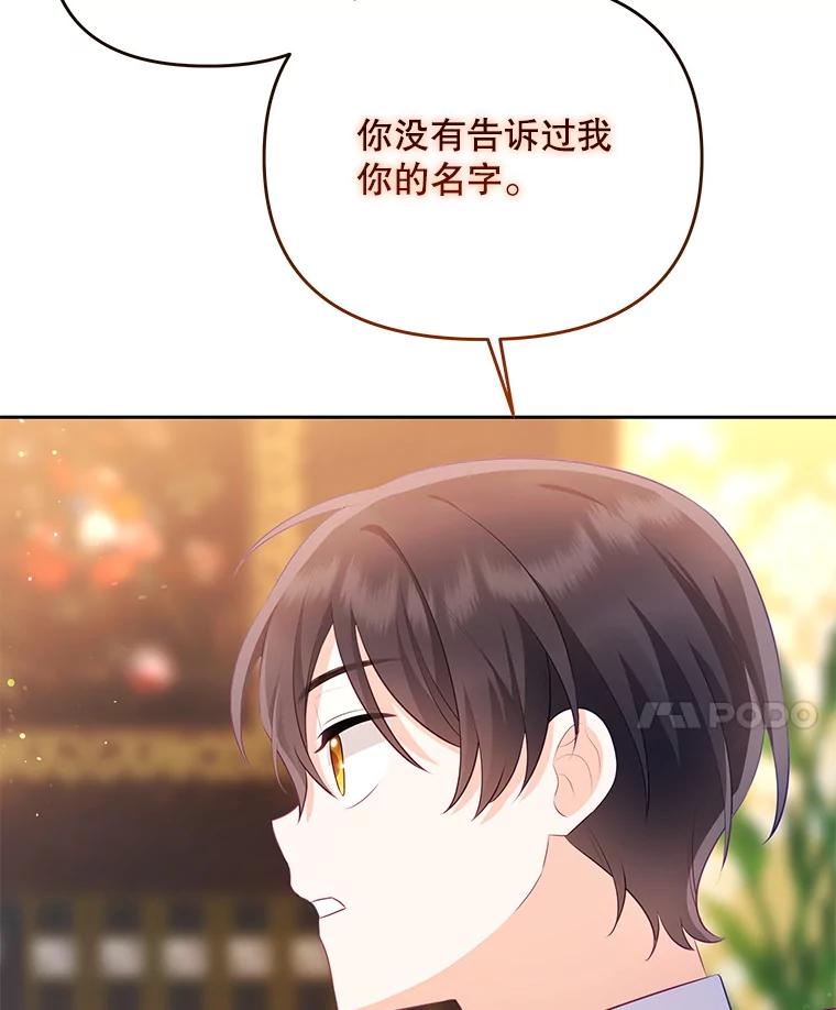 《小不点圣女大人》32.取名字 第78页