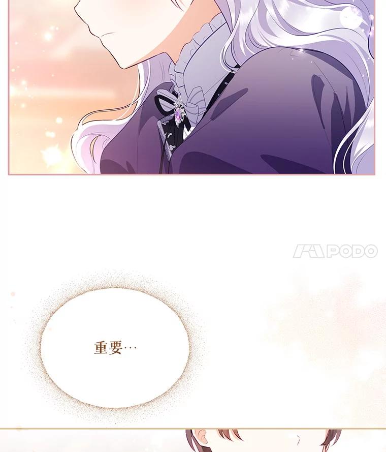 《小不点圣女大人》32.取名字 第71页