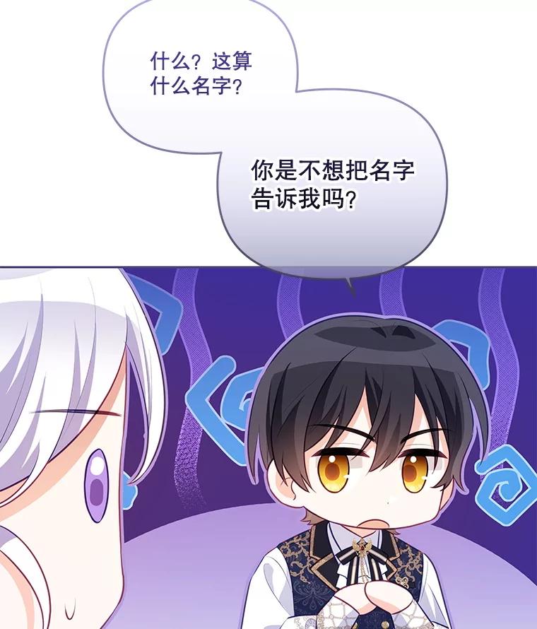 《小不点圣女大人》32.取名字 第83页