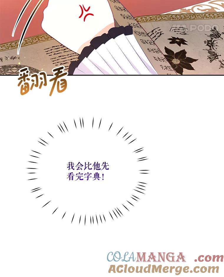 《小不点圣女大人》32.取名字 第113页