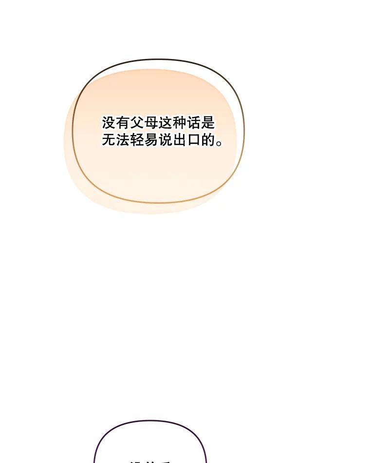 《小不点圣女大人》32.取名字 第91页