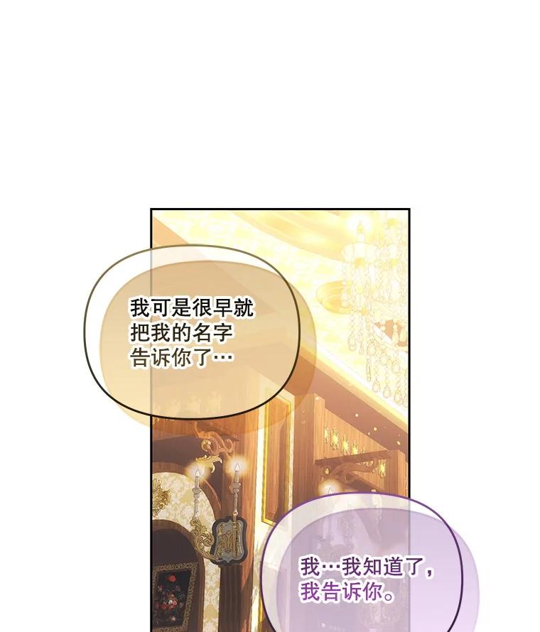 《小不点圣女大人》32.取名字 第80页