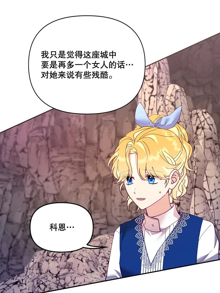 《披荆斩棘的未来》33.科恩告白 第94页