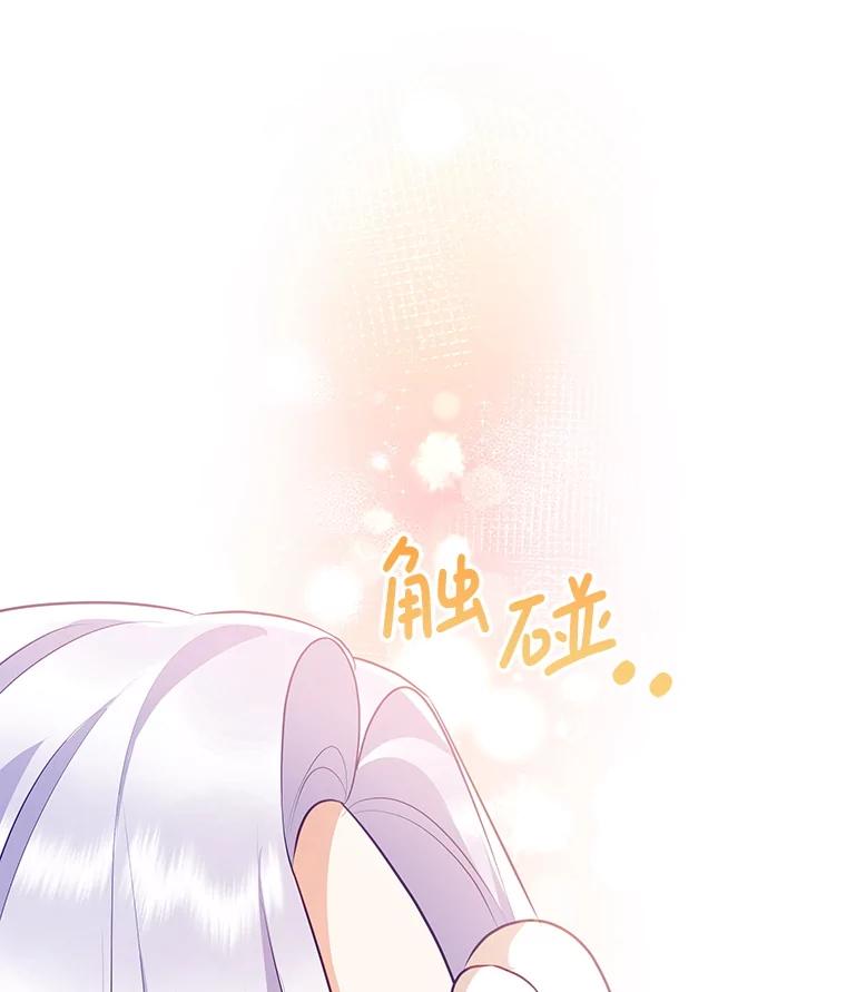 《小不点圣女大人》32.取名字 第12页