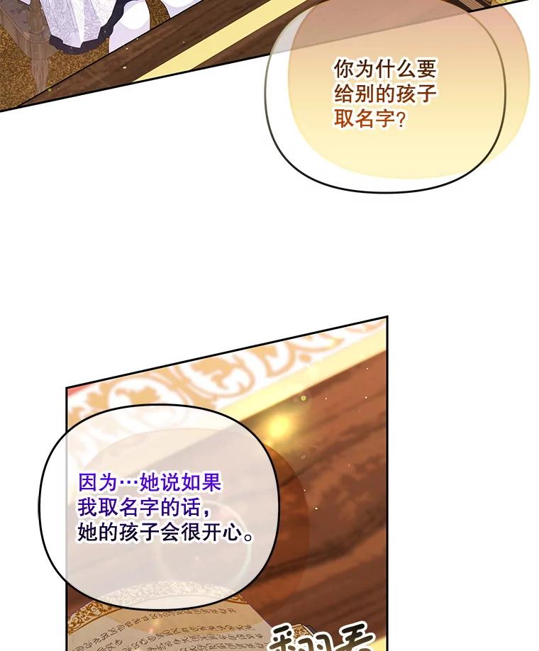 《小不点圣女大人》32.取名字 第66页
