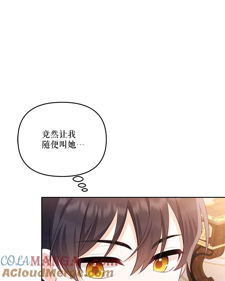 《小不点圣女大人》32.取名字 第93页