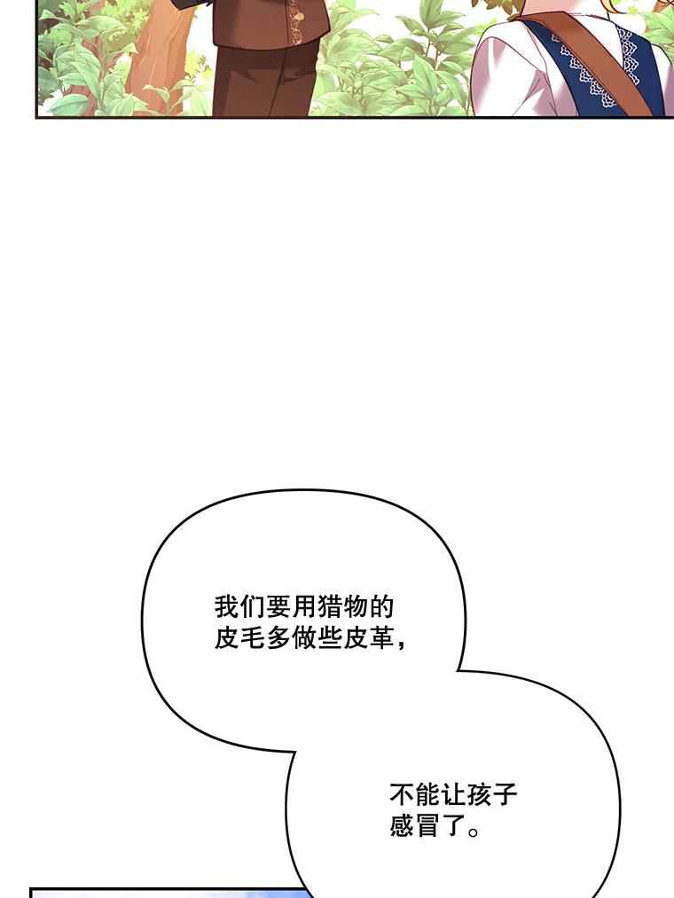 《披荆斩棘的未来》33.科恩告白 第112页
