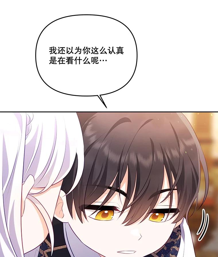 《小不点圣女大人》32.取名字 第27页