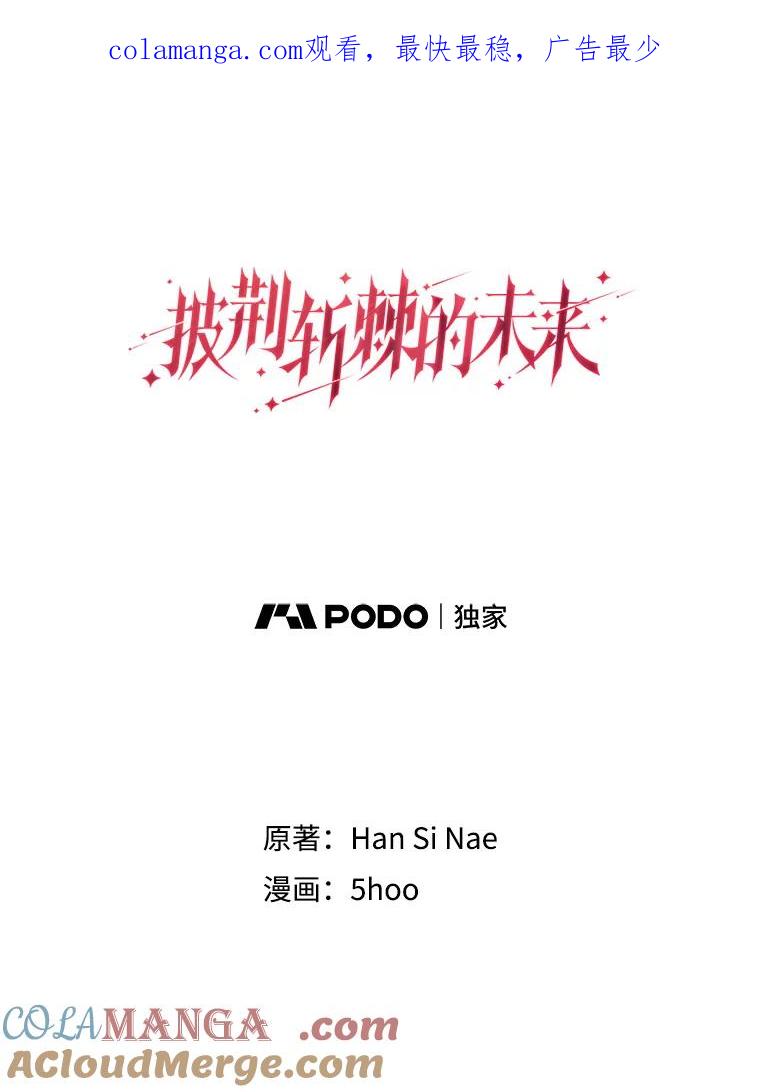 《披荆斩棘的未来》33.科恩告白 第1页