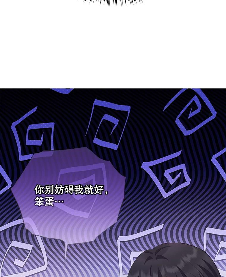 《小不点圣女大人》32.取名字 第110页