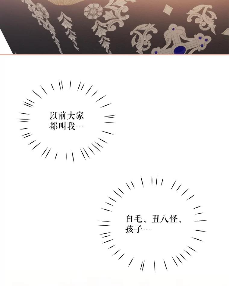 《小不点圣女大人》32.取名字 第100页
