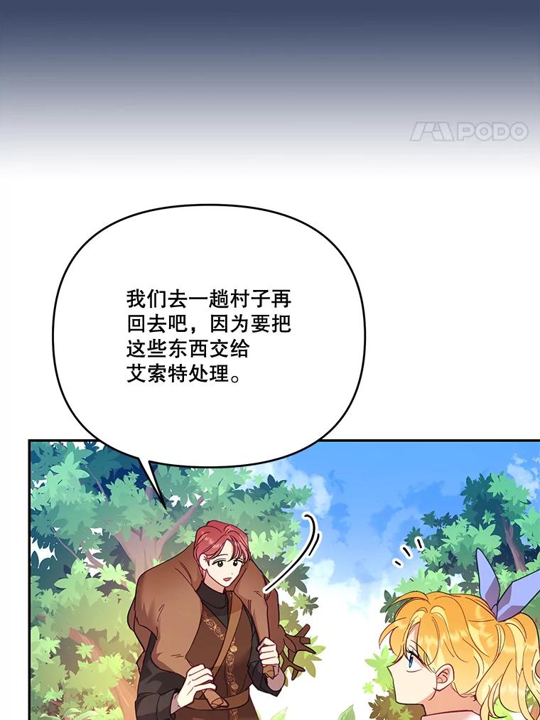 《披荆斩棘的未来》33.科恩告白 第111页