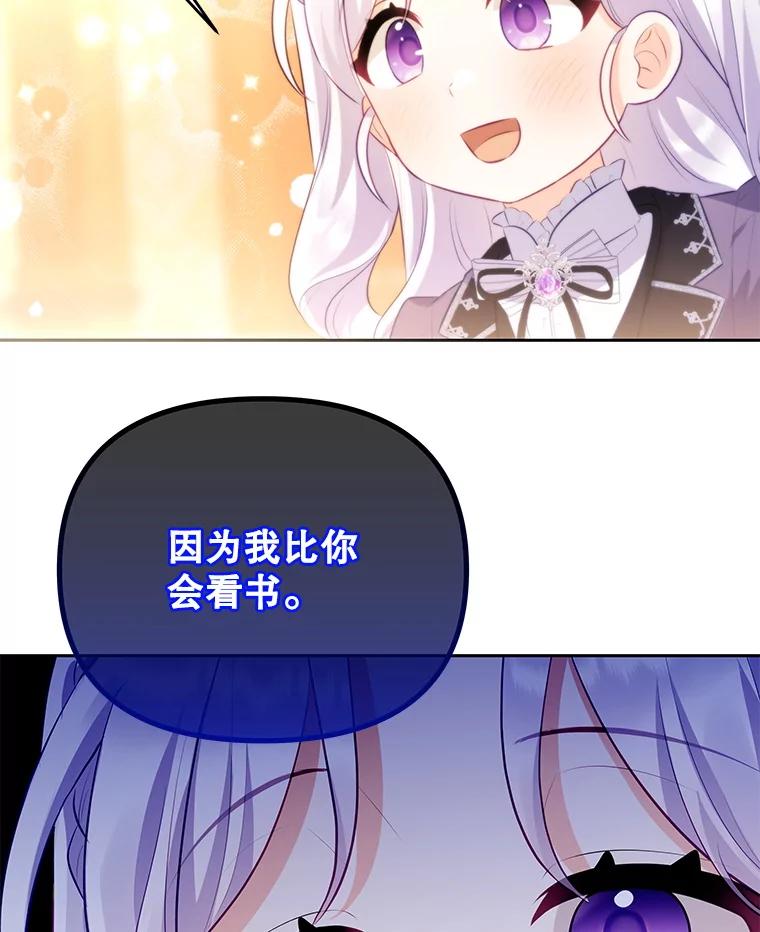 《小不点圣女大人》32.取名字 第107页