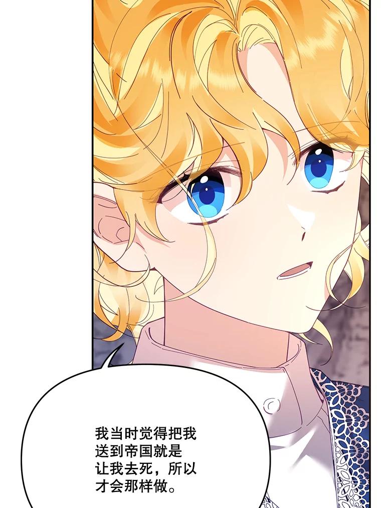 《披荆斩棘的未来》33.科恩告白 第44页