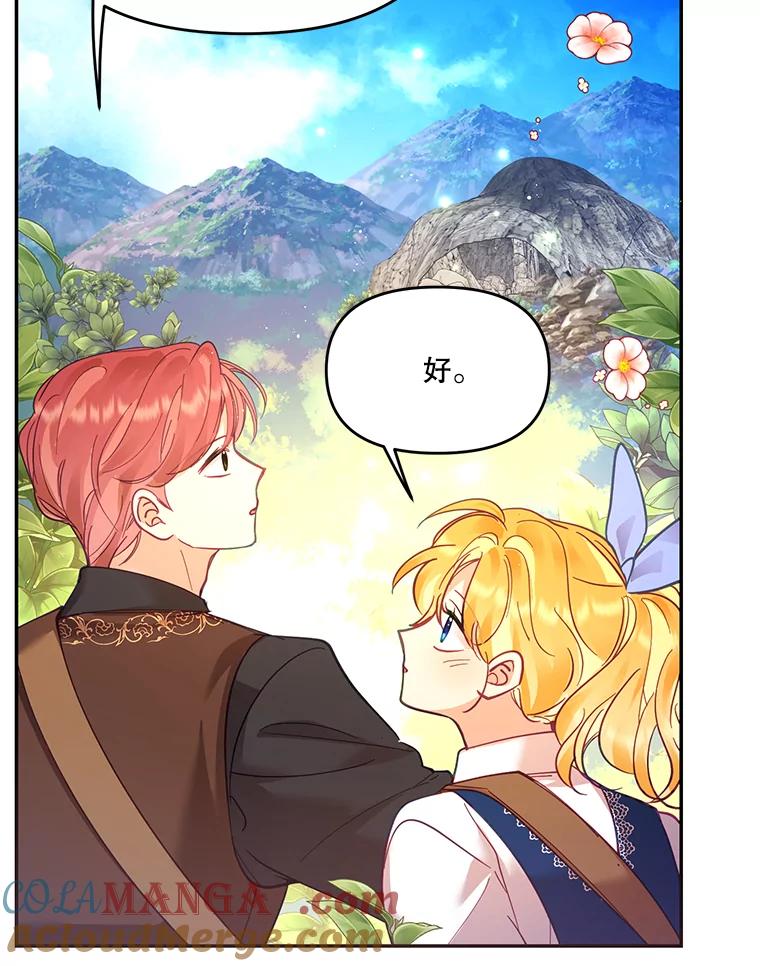 《披荆斩棘的未来》33.科恩告白 第13页
