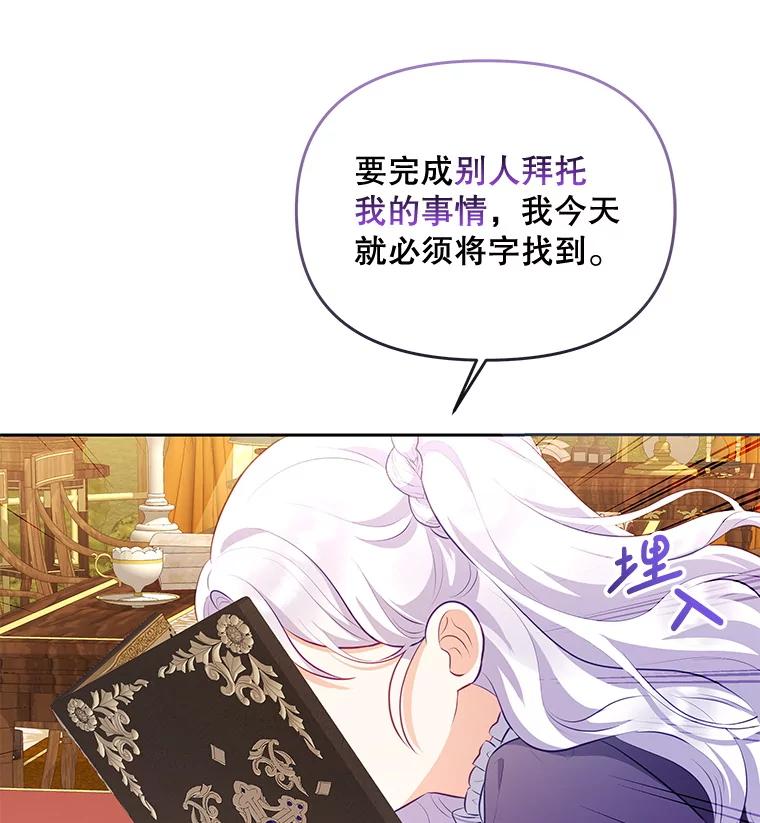 《小不点圣女大人》32.取名字 第31页
