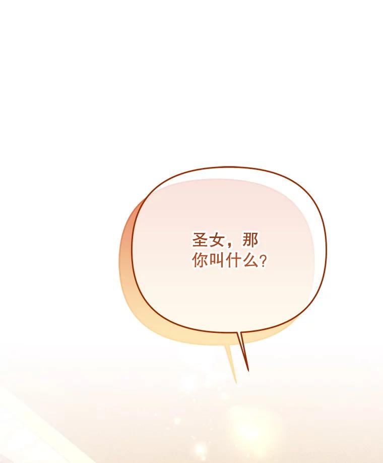 《小不点圣女大人》32.取名字 第74页