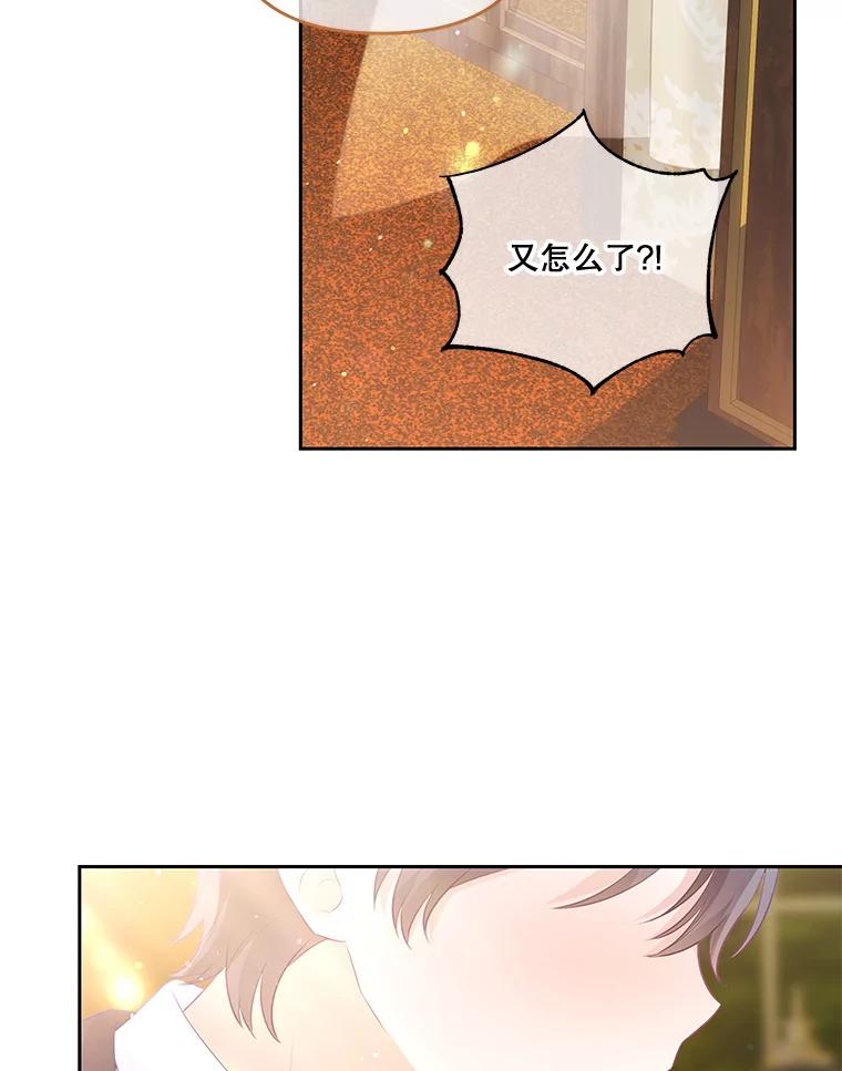 《小不点圣女大人》32.取名字 第115页