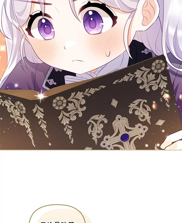 《小不点圣女大人》32.取名字 第104页