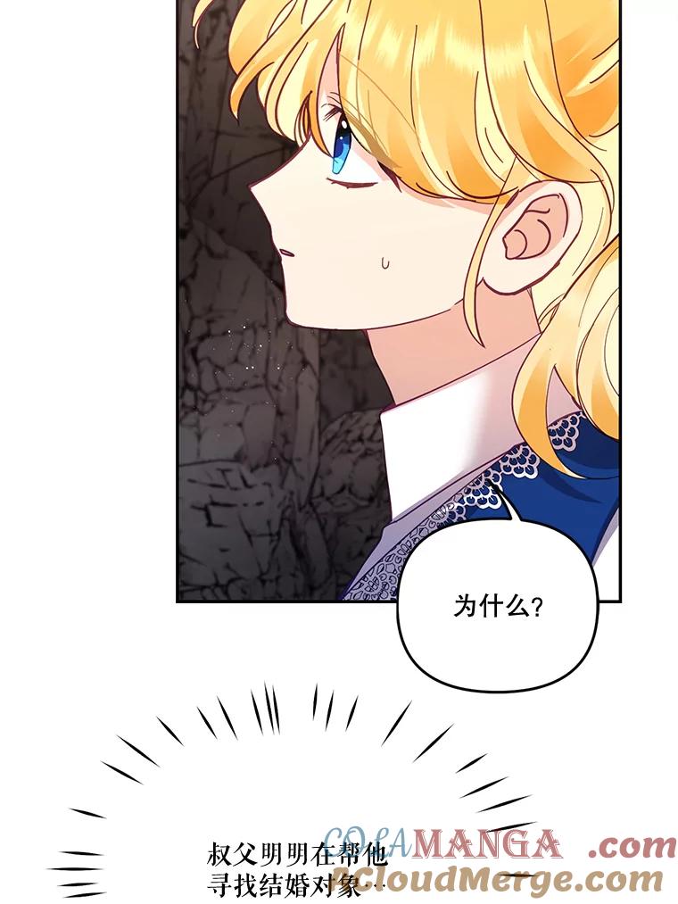 《披荆斩棘的未来》33.科恩告白 第73页