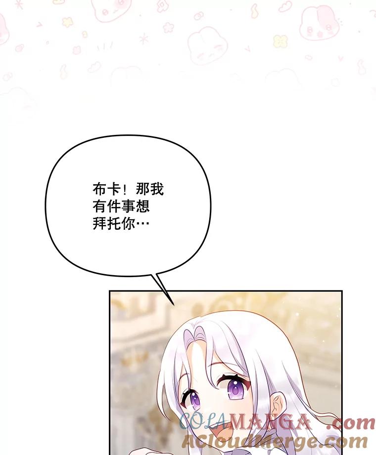 《小不点圣女大人》32.取名字 第5页