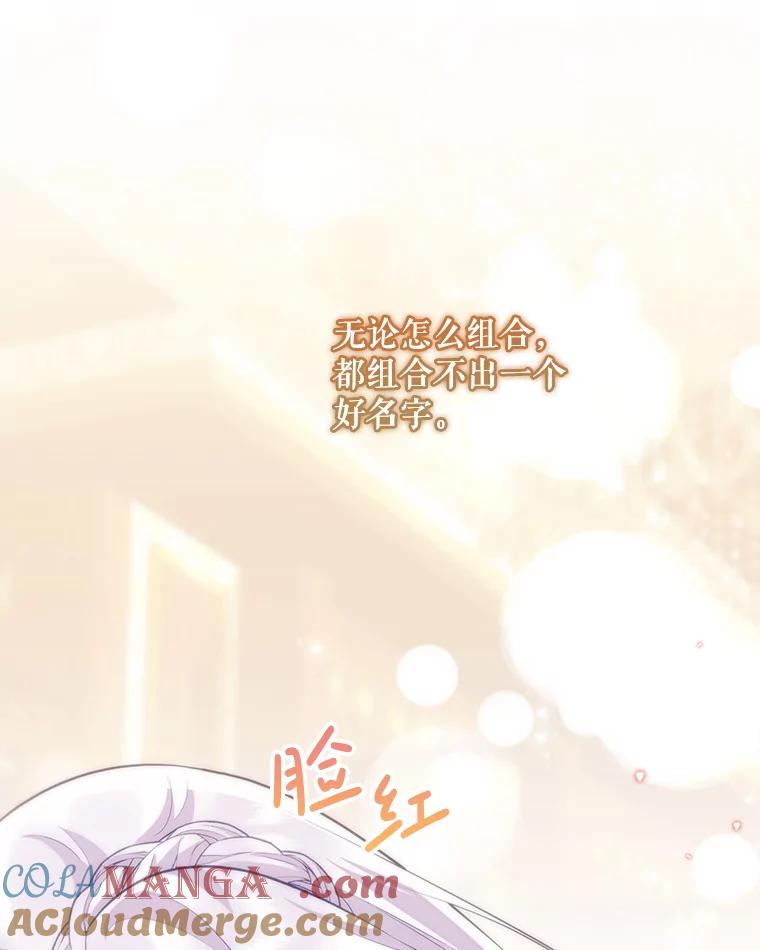 《小不点圣女大人》32.取名字 第101页