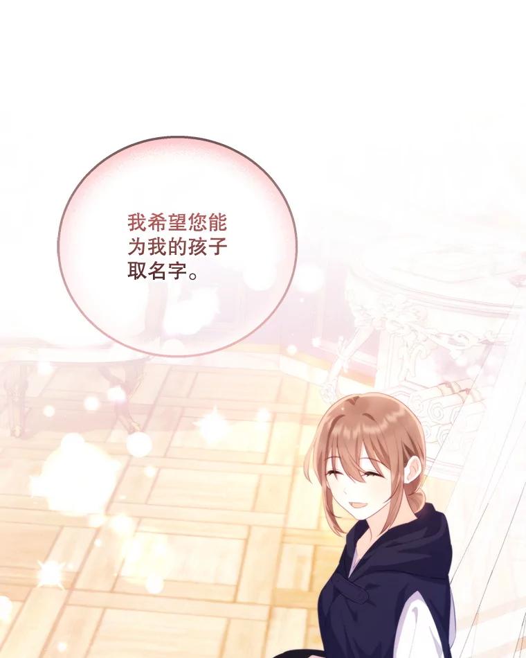 《小不点圣女大人》32.取名字 第52页