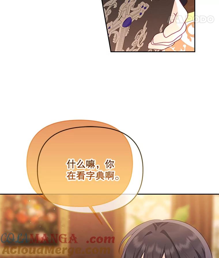 《小不点圣女大人》32.取名字 第25页
