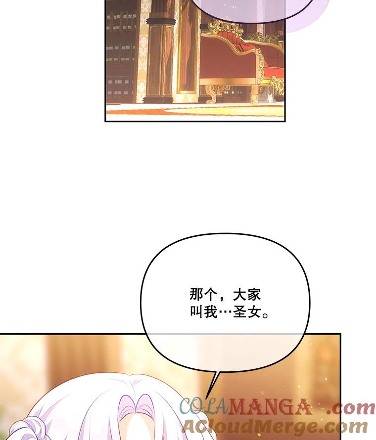 《小不点圣女大人》32.取名字 第81页