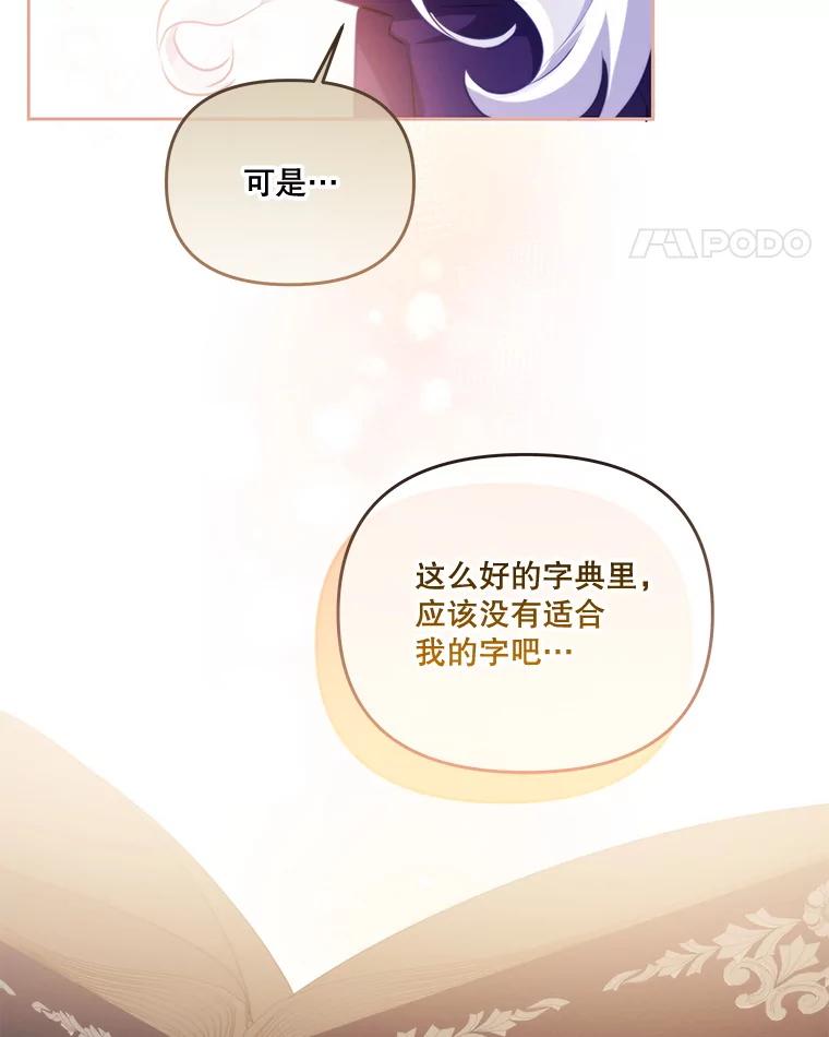 《小不点圣女大人》32.取名字 第99页