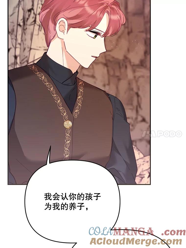 《披荆斩棘的未来》33.科恩告白 第85页