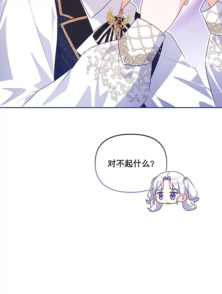《小不点圣女大人》32.取名字 第90页