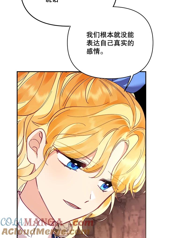 《披荆斩棘的未来》33.科恩告白 第61页
