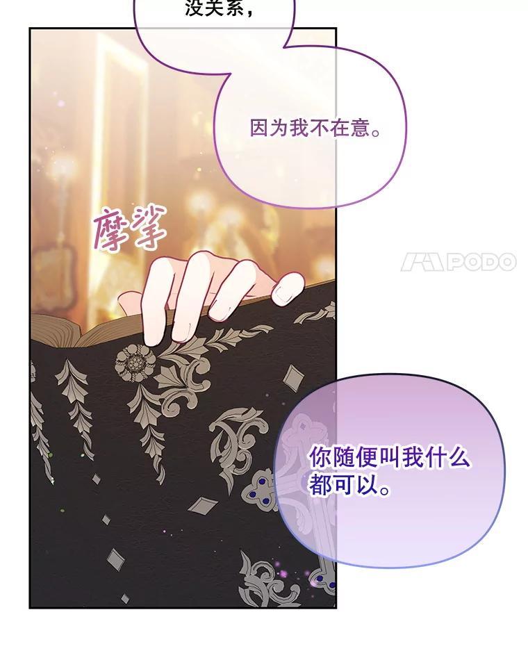 《小不点圣女大人》32.取名字 第92页