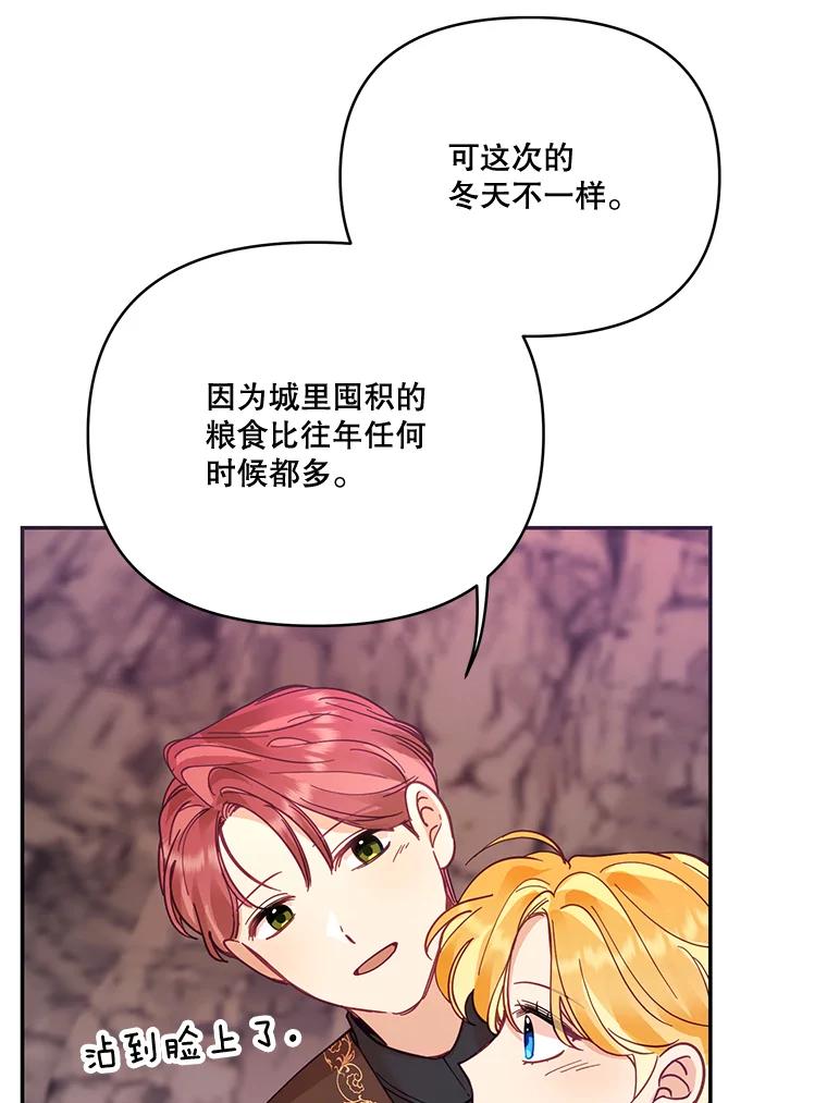 《披荆斩棘的未来》33.科恩告白 第31页