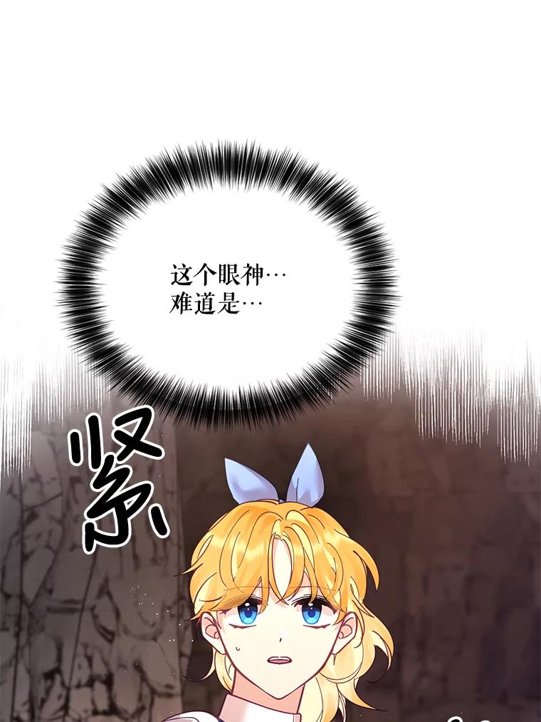 《披荆斩棘的未来》33.科恩告白 第78页