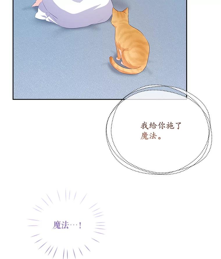 《小不点圣女大人》32.取名字 第15页