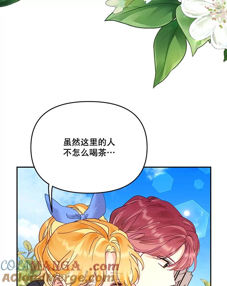 《披荆斩棘的未来》33.科恩告白 第5页