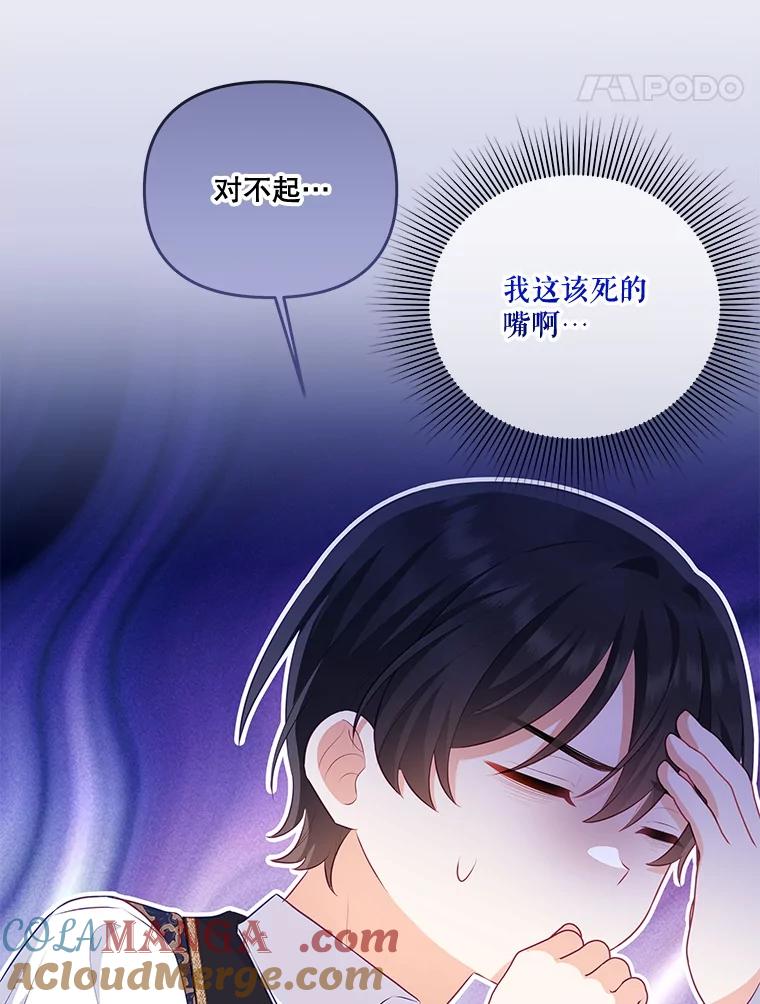 《小不点圣女大人》32.取名字 第89页