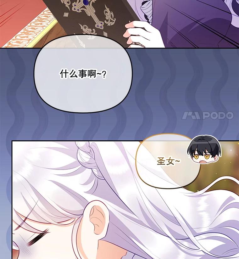 《小不点圣女大人》32.取名字 第32页