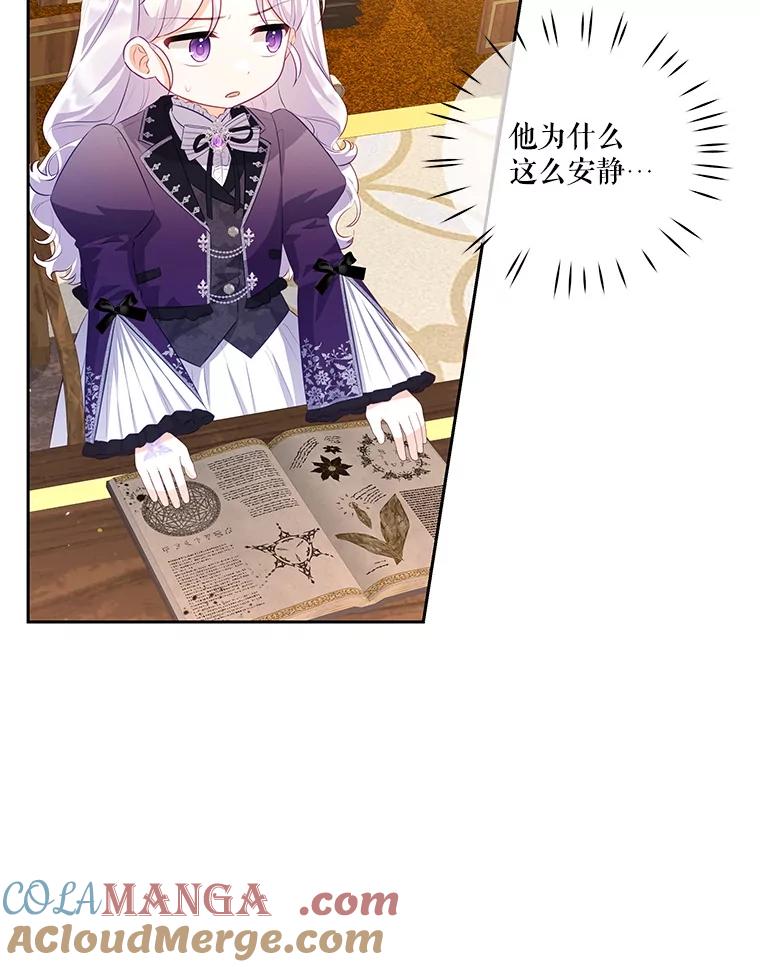 《小不点圣女大人》32.取名字 第117页