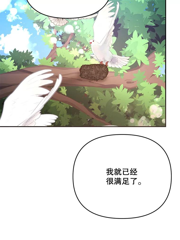 《披荆斩棘的未来》33.科恩告白 第87页