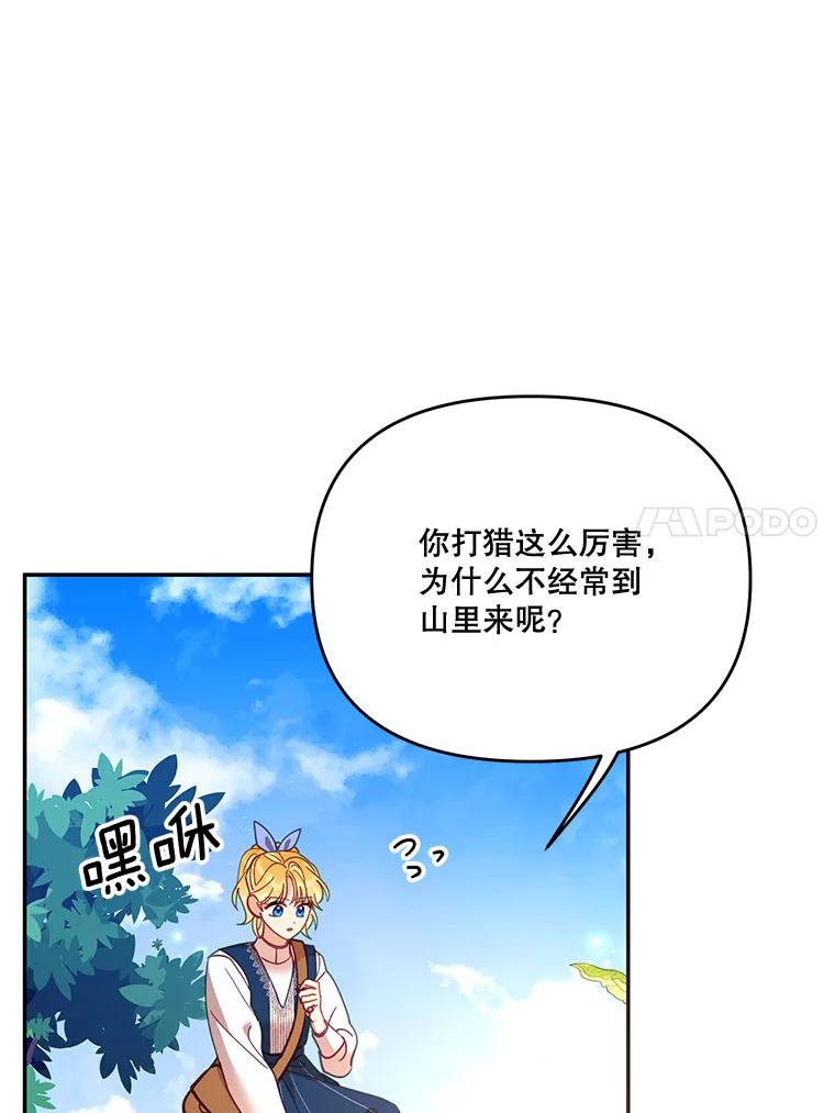 《披荆斩棘的未来》33.科恩告白 第14页