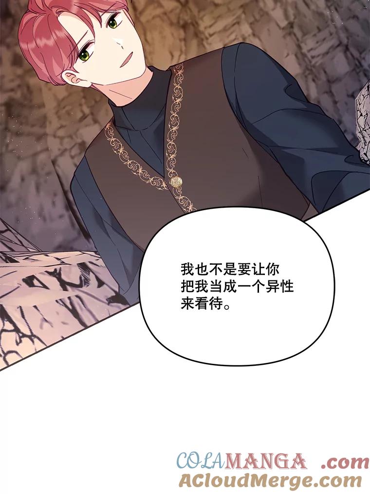 《披荆斩棘的未来》33.科恩告白 第93页