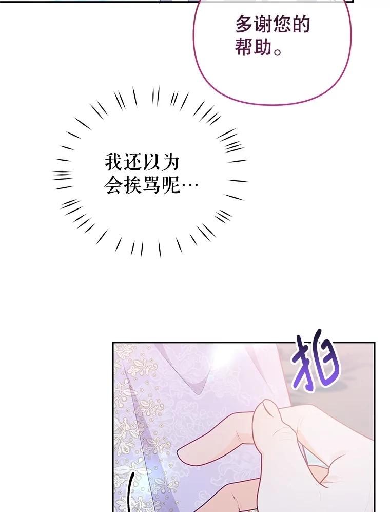 《小不点圣女大人》33.帮助与交易 第106页