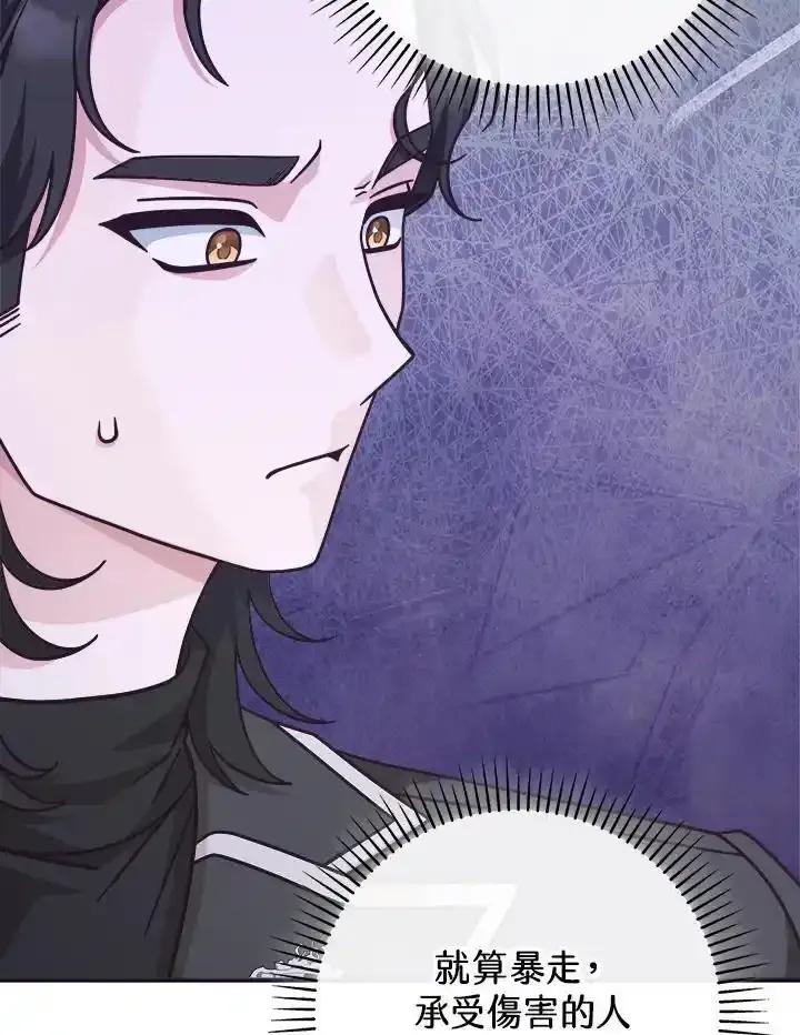 《我才不是Boss的恋人!》第34话 第18页